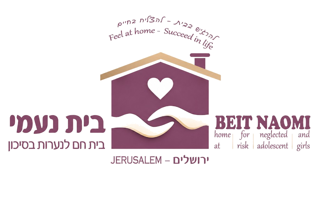בית נעמי - בית לנערות בסיכון