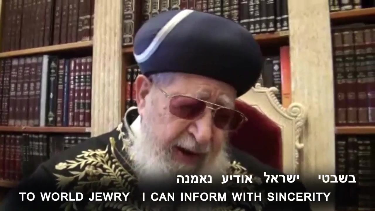הרב עובדיה יוסף זצ"ל