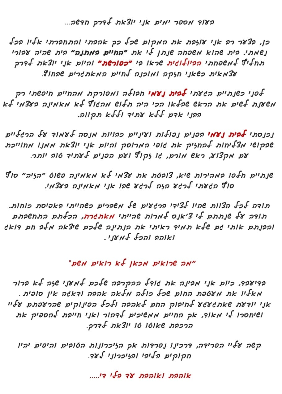 דלת פתוחה בבית נעמי